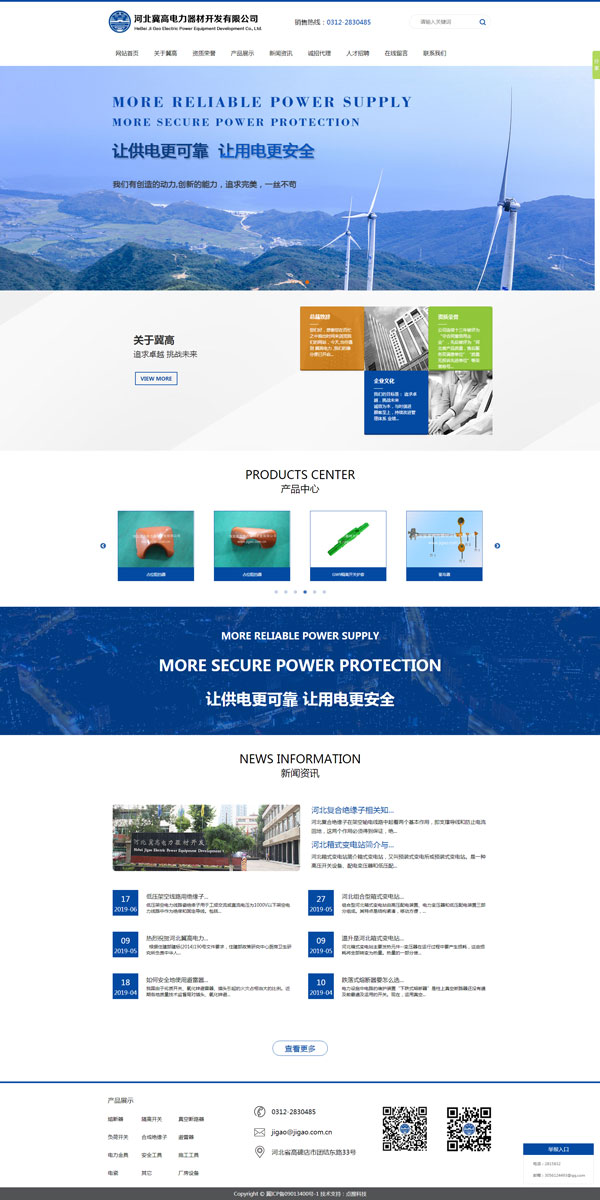 河北冀高電力器材開發(fā)有限公司